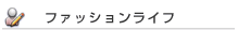 �ե��å����饤��